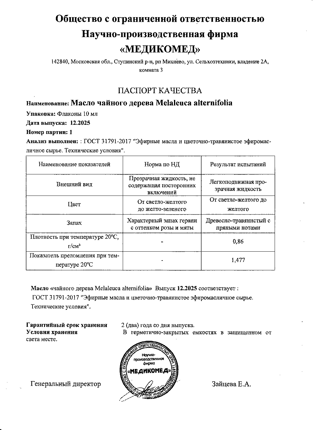 Паспорт №122025